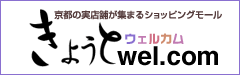 きょうとWelcome